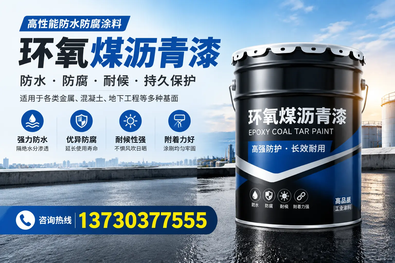 如何判断环氧煤沥青漆的质量？江山消费者指南