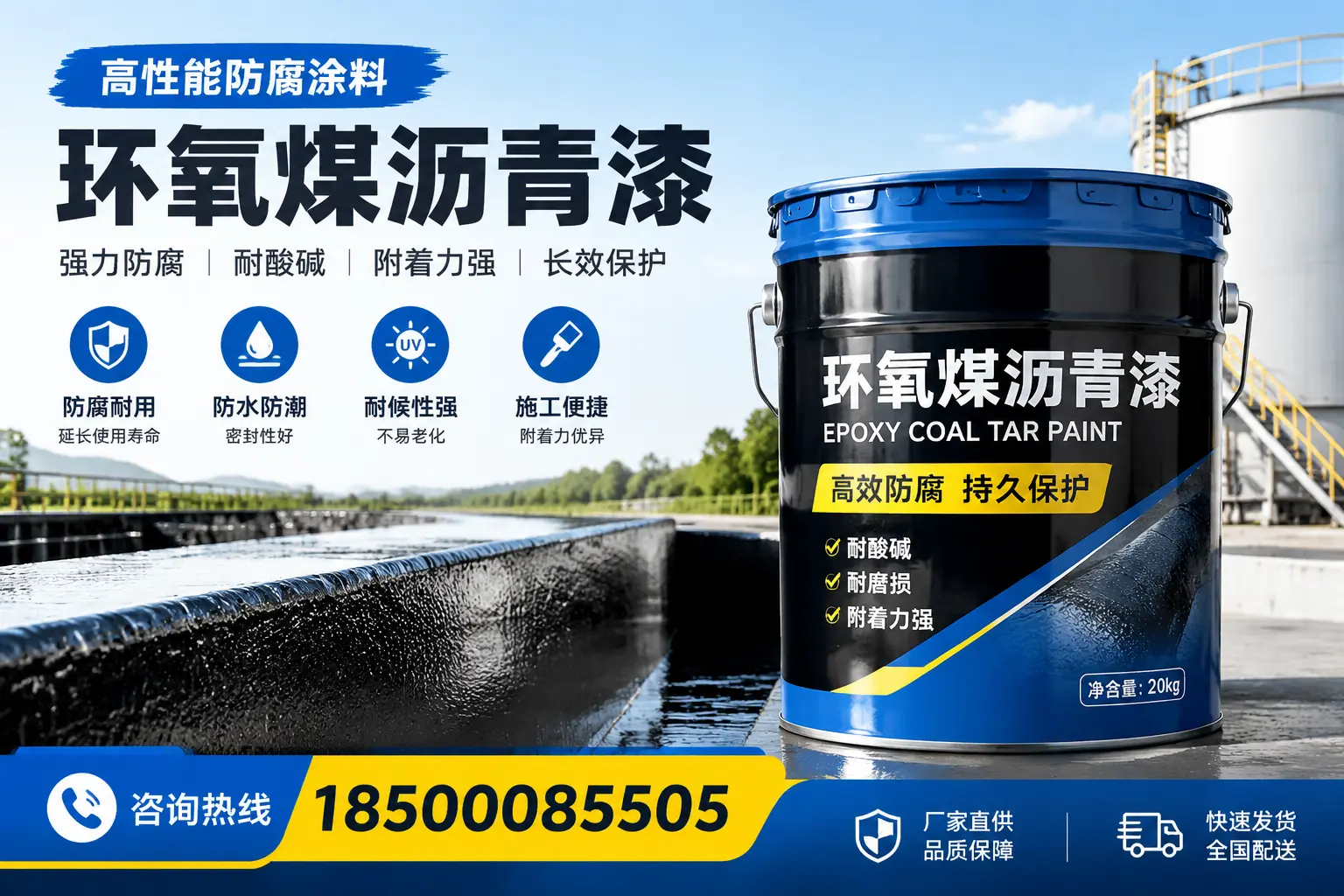 环氧煤沥青漆在工业中的应用，江山企业的选择